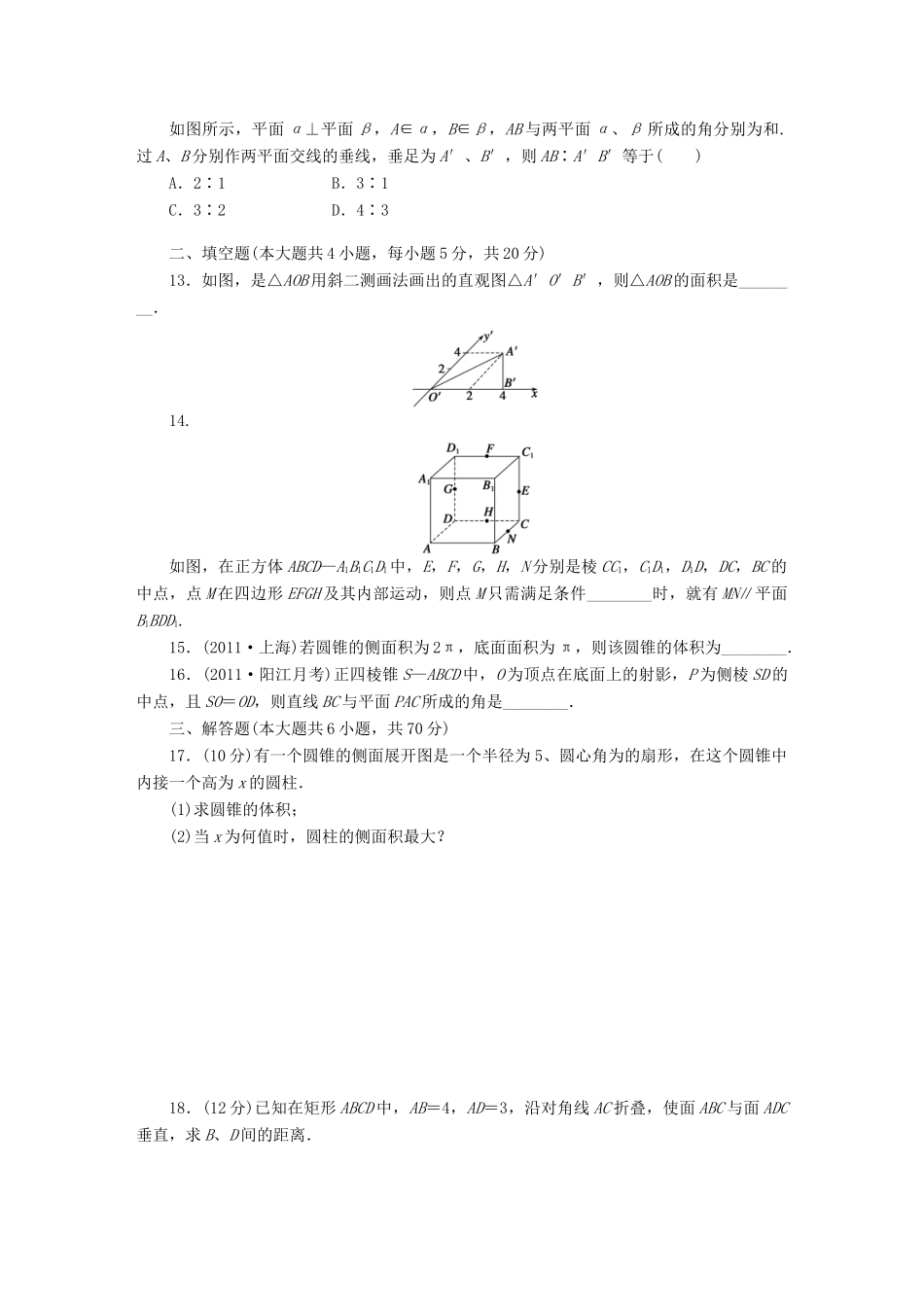【步步高】届高三数学大一轮复习 第八章 章末检测学案 理 新人教A版 _第3页