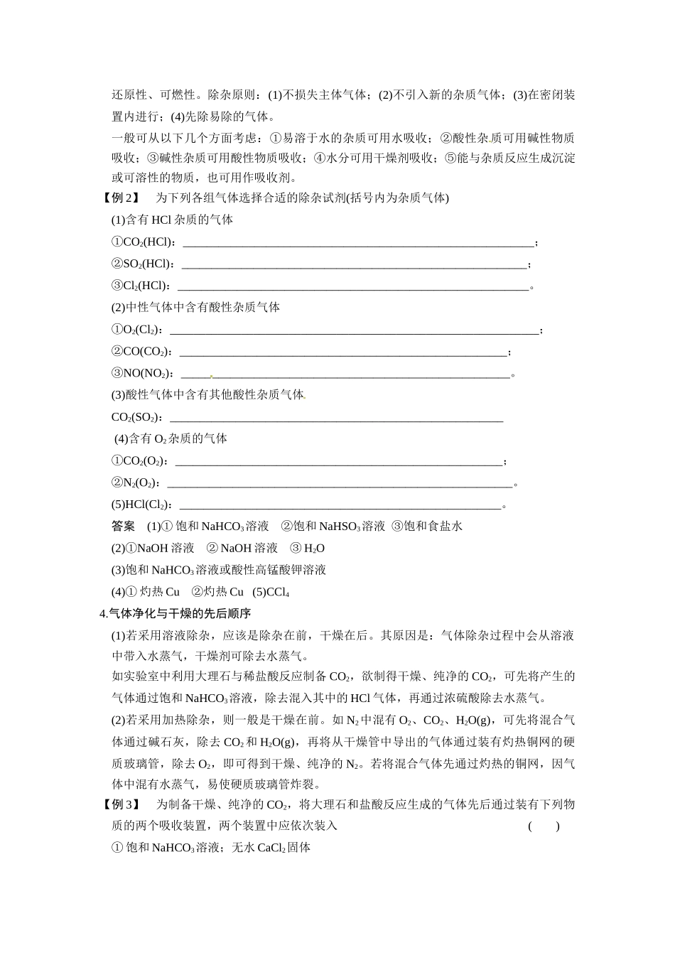 【步步高】（新课标）2015届高考化学大一轮复习讲义 第四章 专题讲座三 气体的实验室制备、净化和收集导学案_第3页