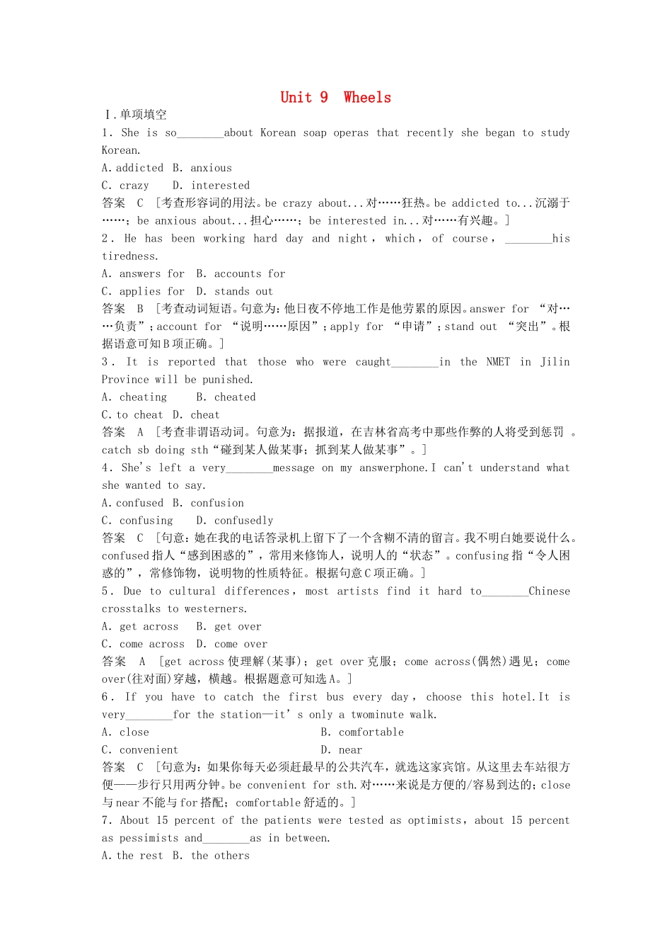 【步步高】2015届高考英语总复习 Unit 9 Wheels练习题 北师大版必修3_第1页