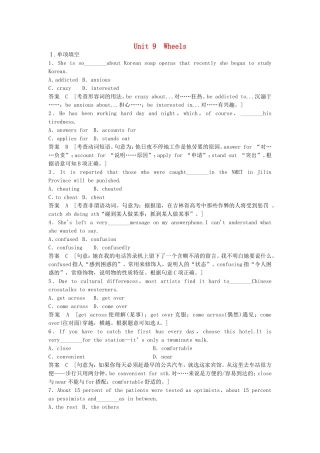 【步步高】2015届高考英语总复习 Unit 9 Wheels练习题 北师大版必修3