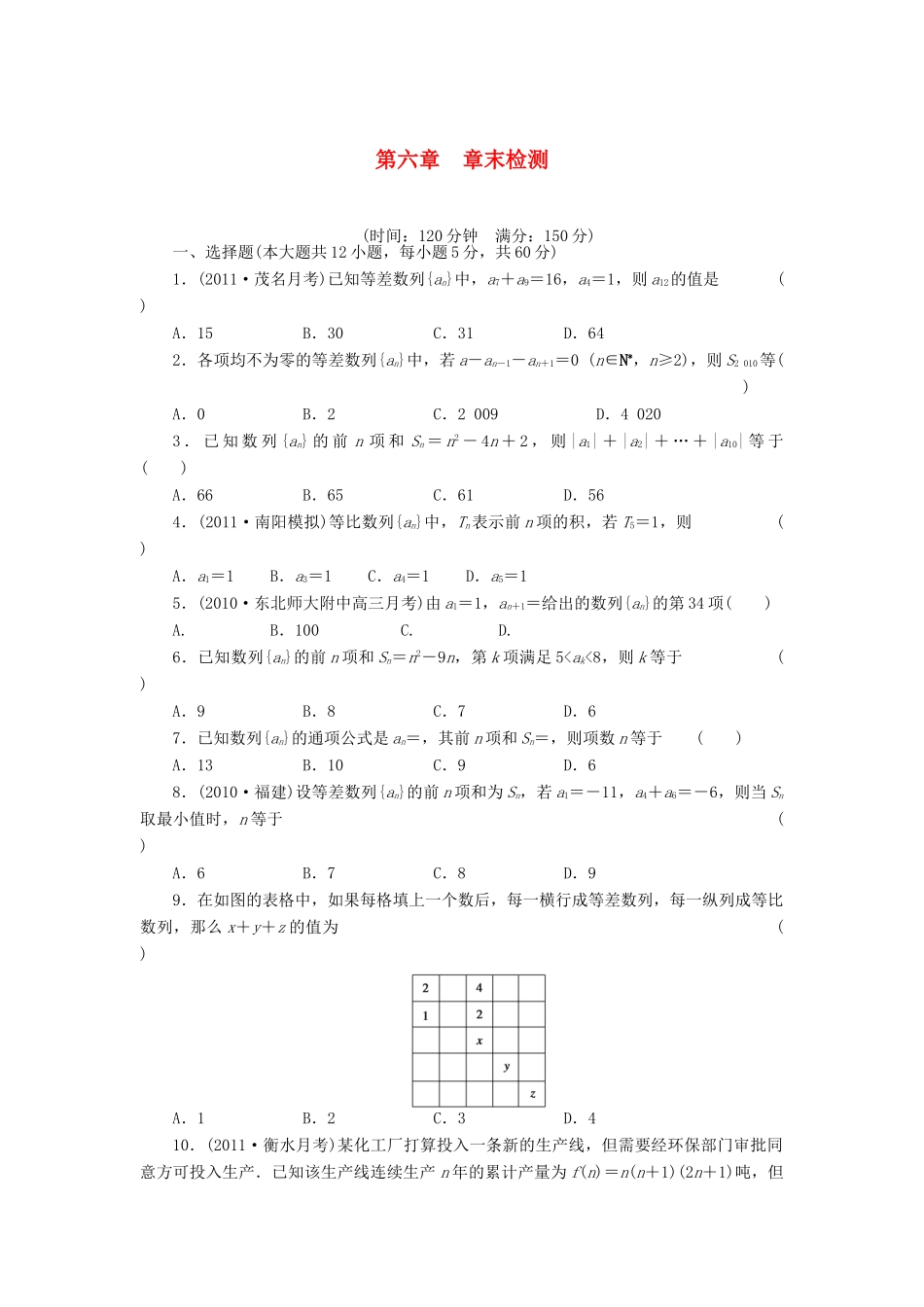【步步高】届高三数学大一轮复习 第六章 章末检测学案 理 新人教A版 _第1页