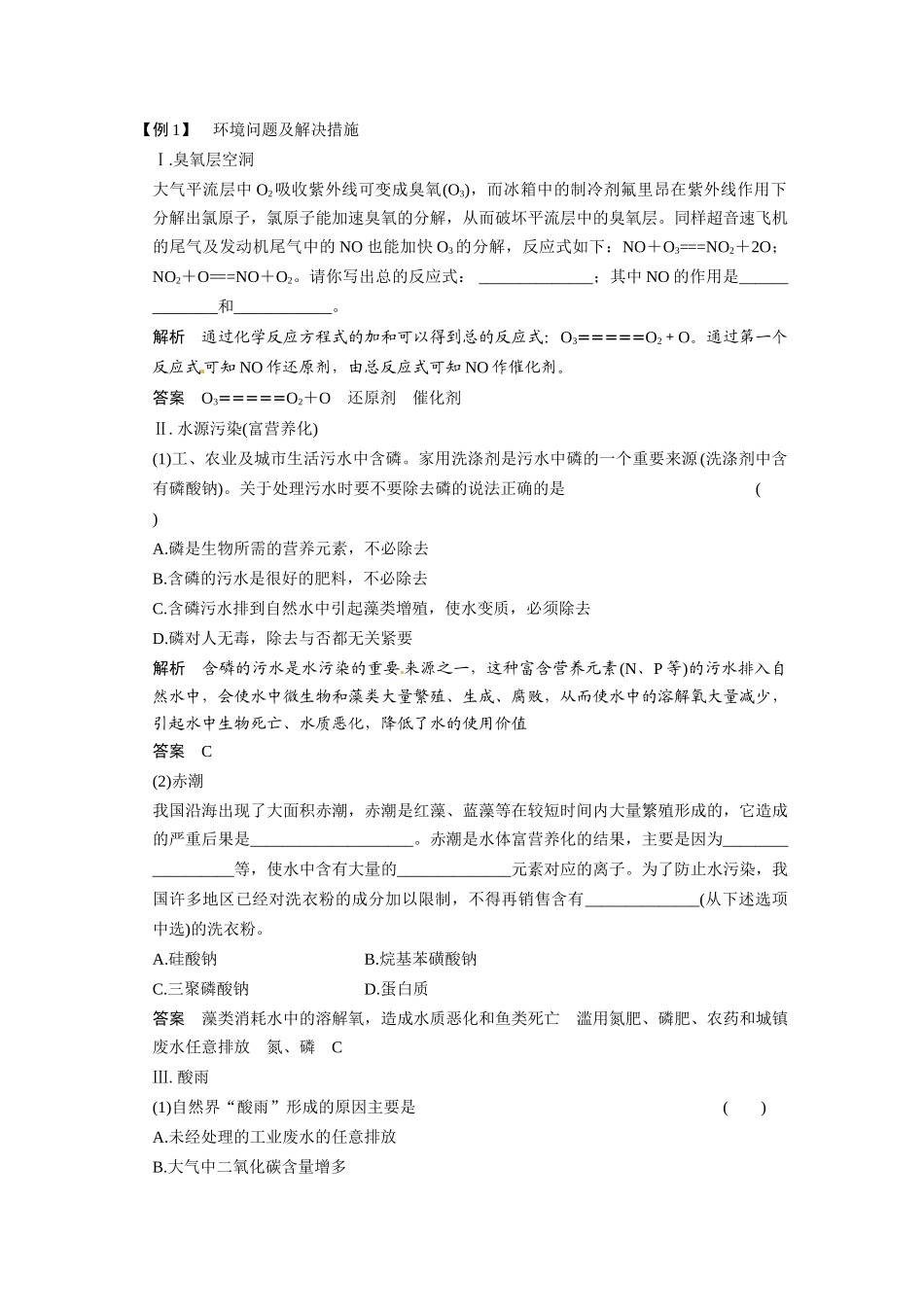 【步步高】（新课标）2015届高考化学大一轮复习讲义 第四章 专题讲座四 环境保护与绿色化学导学案_第2页