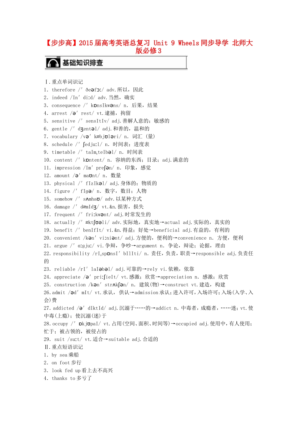 【步步高】2015届高考英语总复习 Unit 9 Wheels同步导学 北师大版必修3_第1页