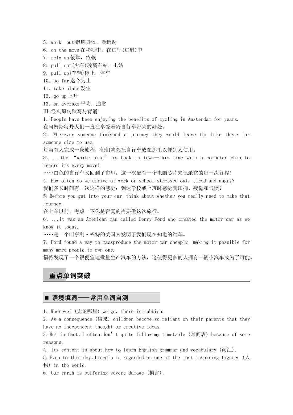 【步步高】2015届高考英语总复习 Unit 9 Wheels同步导学 北师大版必修3_第2页