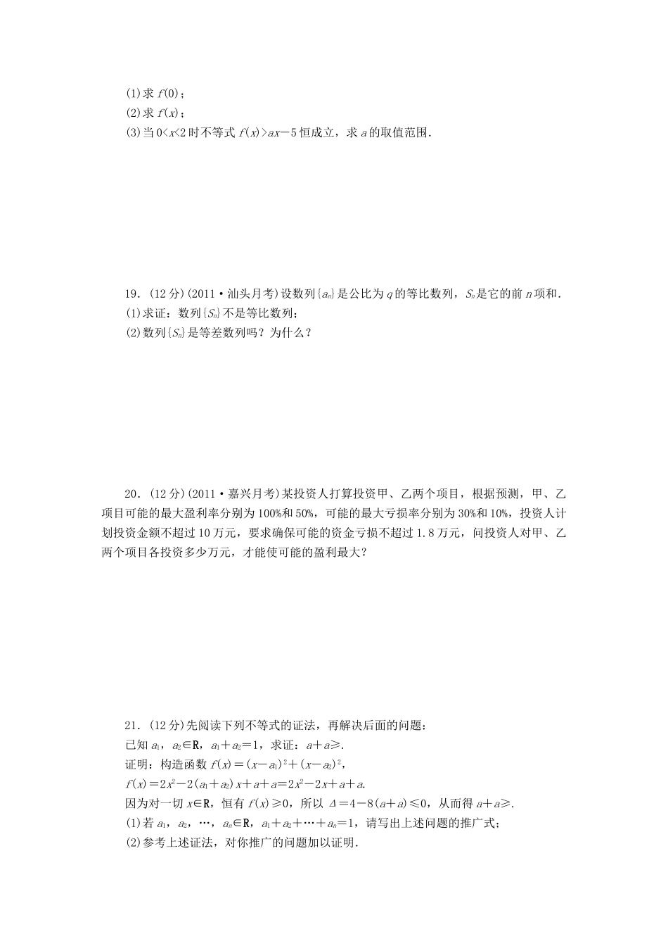 【步步高】届高三数学大一轮复习 第七章 章末检测学案 理 新人教A版 _第3页