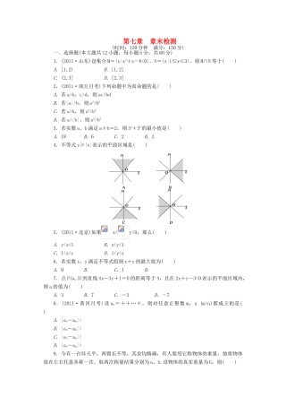 【步步高】届高三数学大一轮复习 第七章 章末检测学案 理 新人教A版 