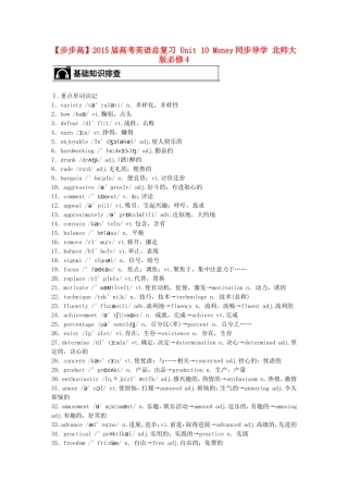 【步步高】2015届高考英语总复习 Unit 10 Money同步导学 北师大版必修4