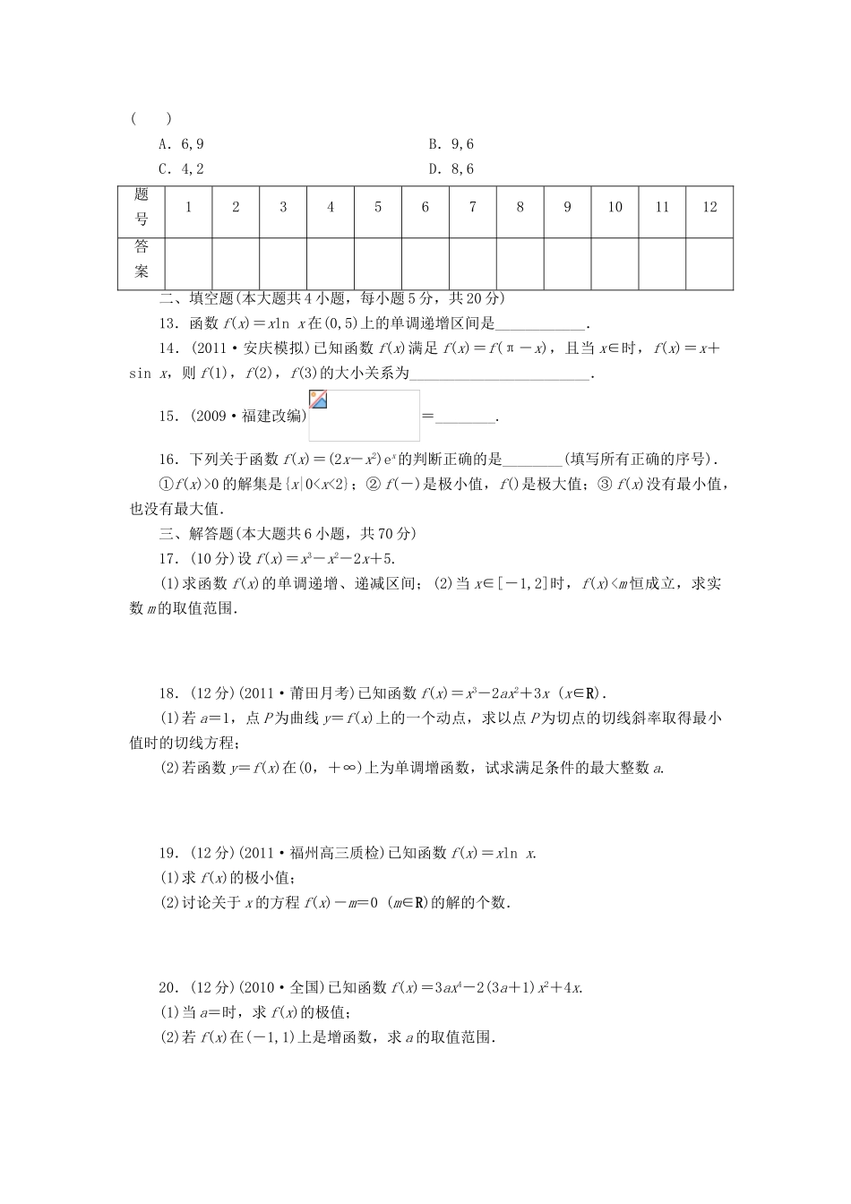 【步步高】届高三数学大一轮复习 第三章 章末检测学案 理 新人教A版 _第3页