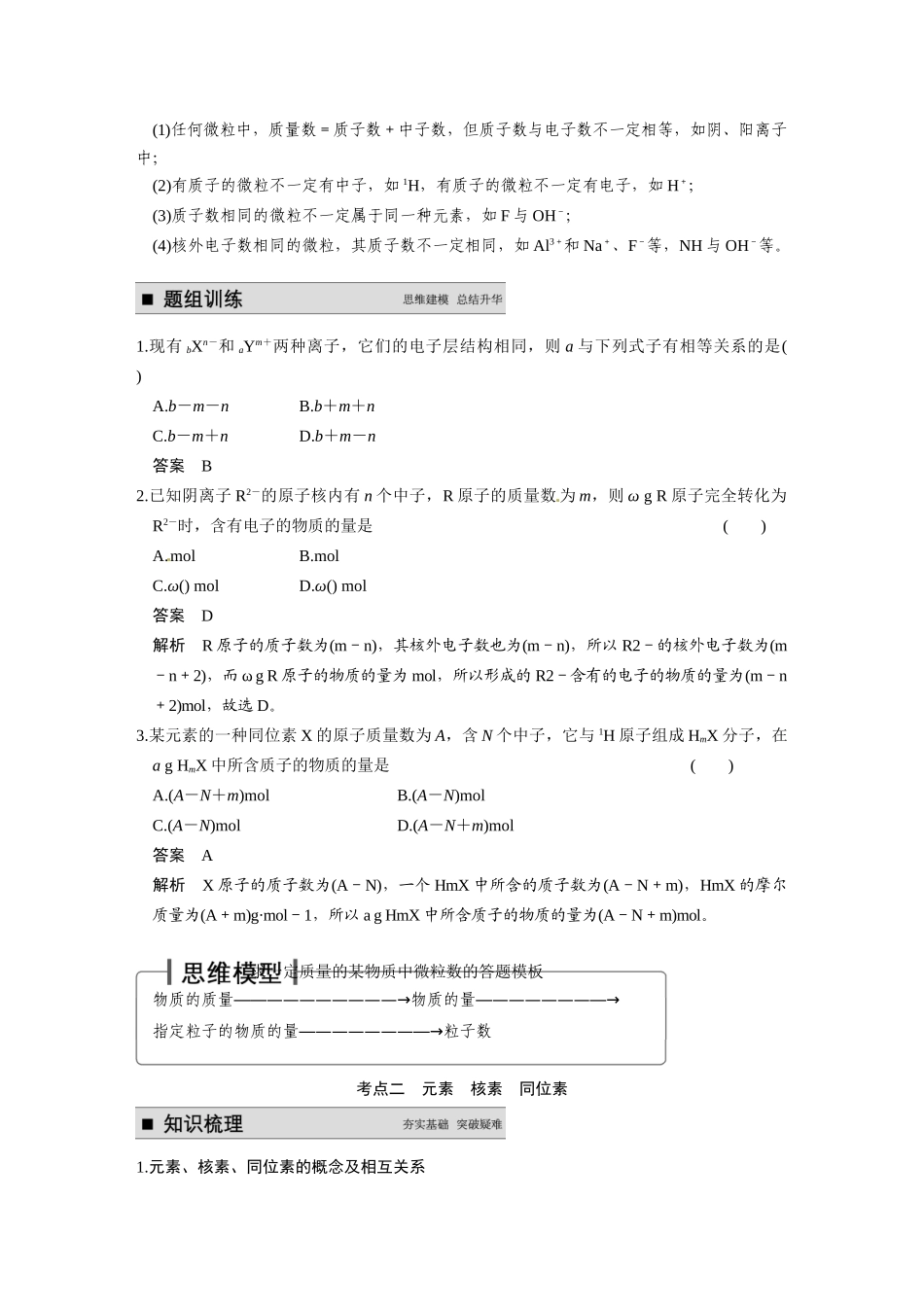 【步步高】（新课标）2015届高考化学大一轮复习讲义 第五章 第1讲 原子结构导学案_第2页