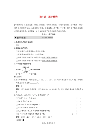 【步步高】（新课标）2015届高考化学大一轮复习讲义 第五章 第1讲 原子结构导学案