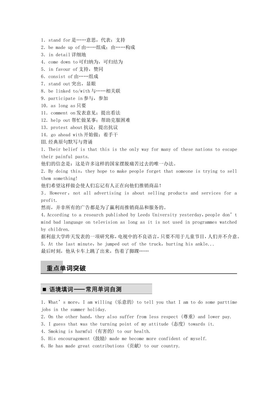 【步步高】2015届高考英语总复习 Unit 11 The Media同步导学 北师大版必修4_第2页