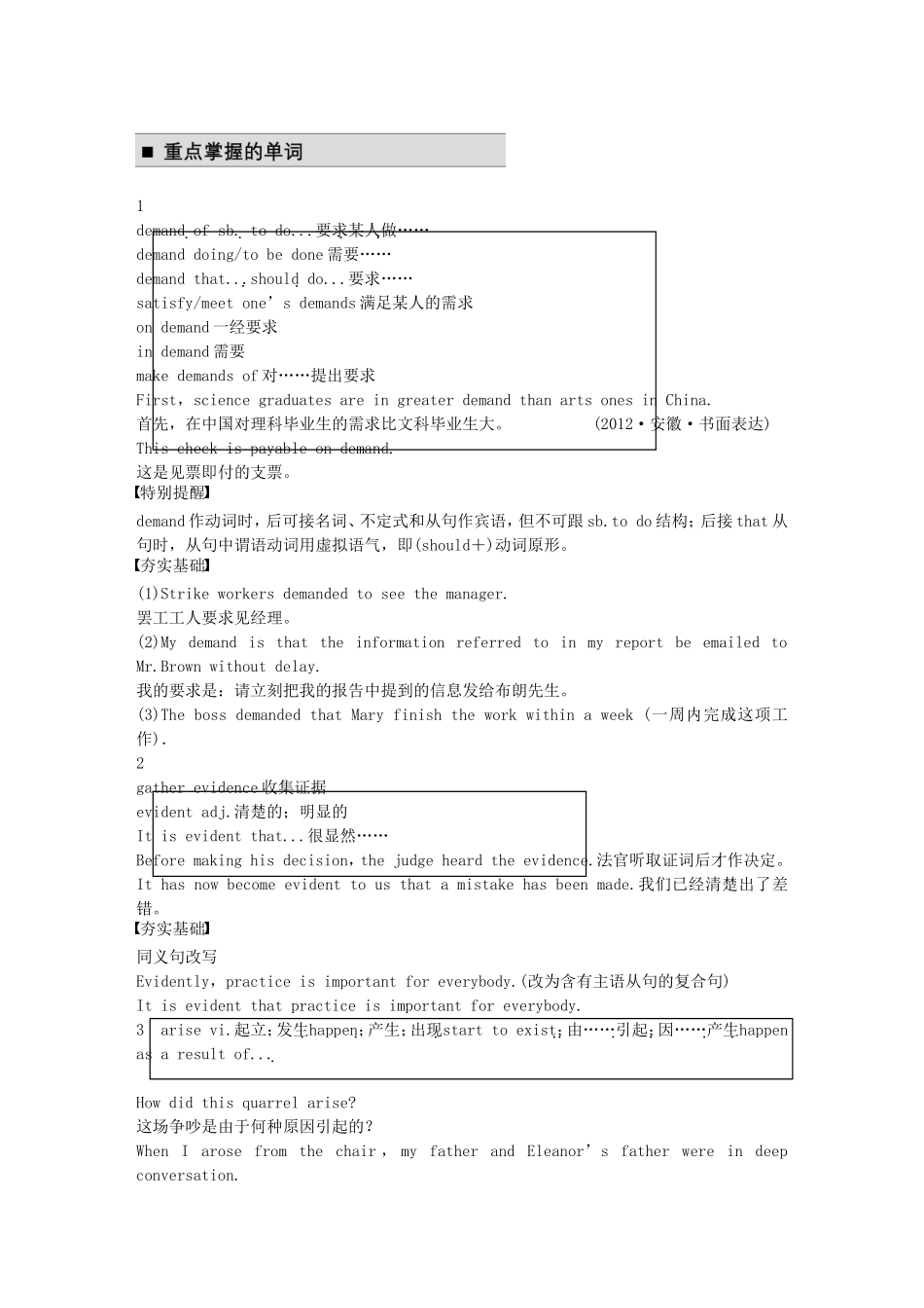 【步步高】2015届高考英语总复习 Unit 11 The Media同步导学 北师大版必修4_第3页