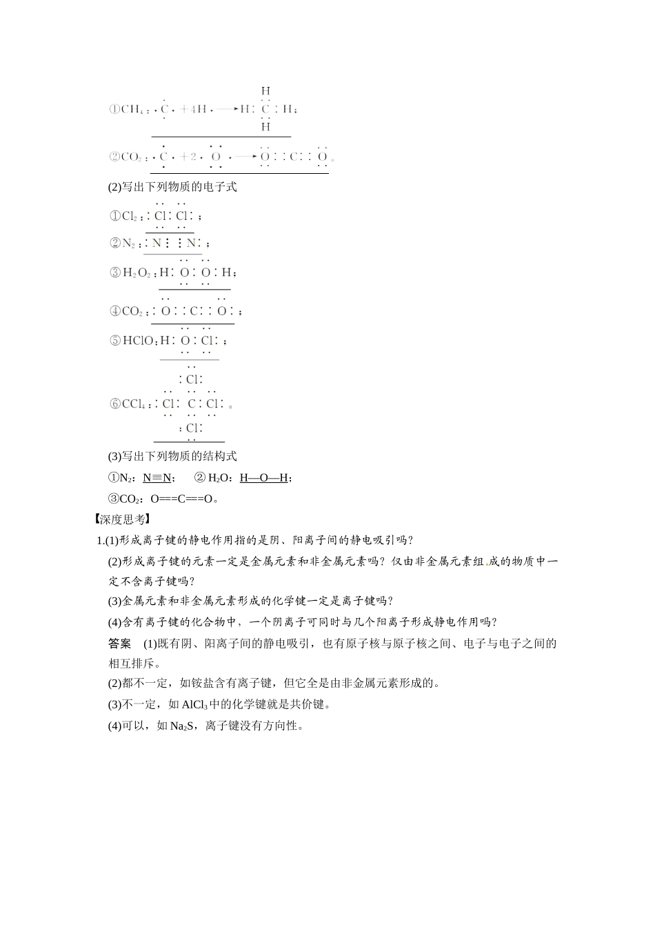 【步步高】（新课标）2015届高考化学大一轮复习讲义 第五章 第3讲 化学键导学案_第2页