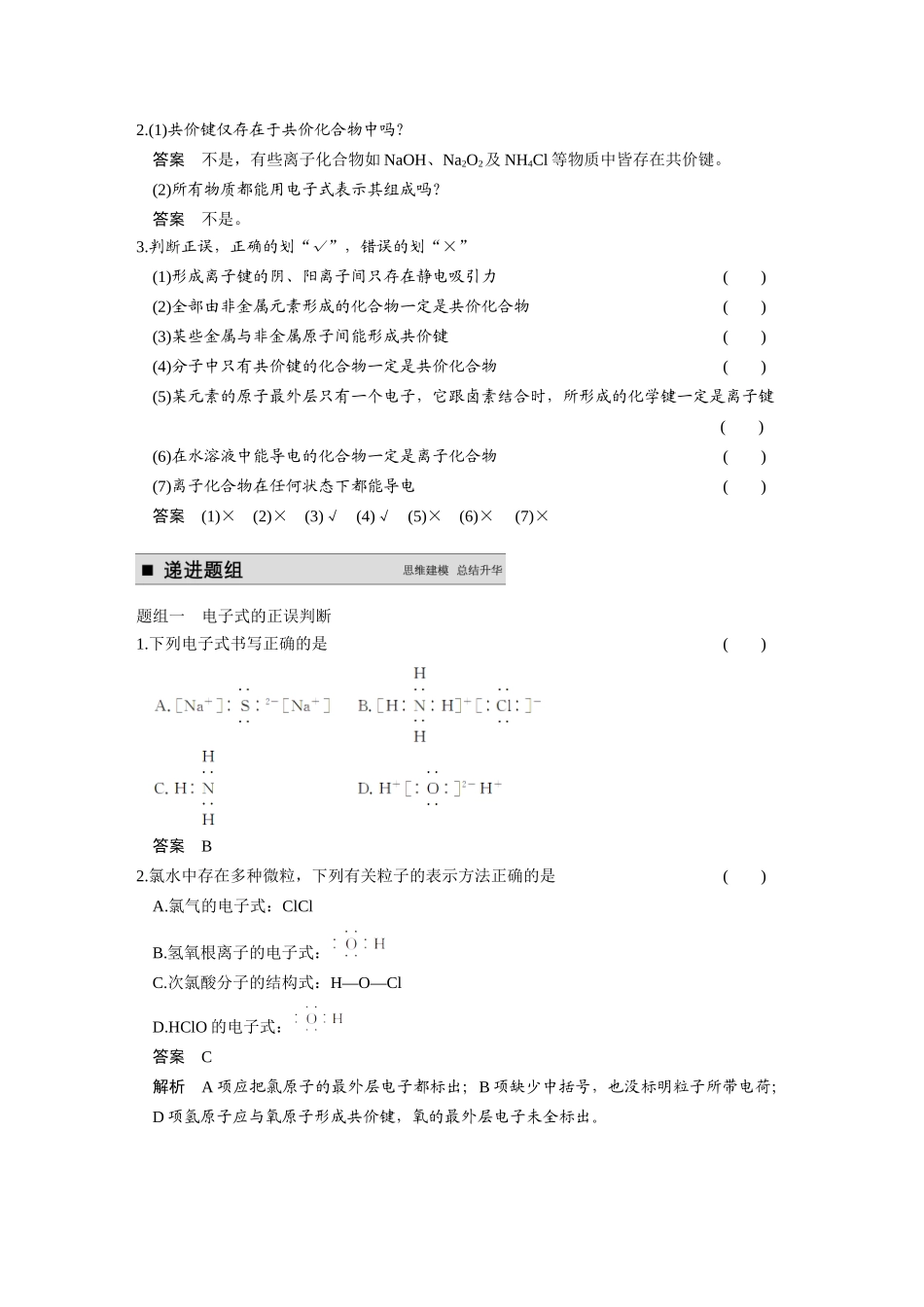 【步步高】（新课标）2015届高考化学大一轮复习讲义 第五章 第3讲 化学键导学案_第3页