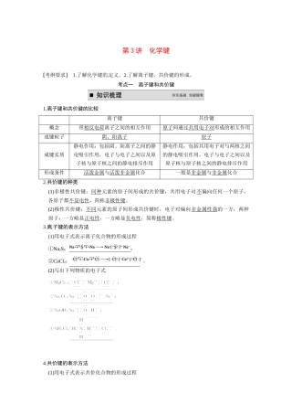【步步高】（新课标）2015届高考化学大一轮复习讲义 第五章 第3讲 化学键导学案