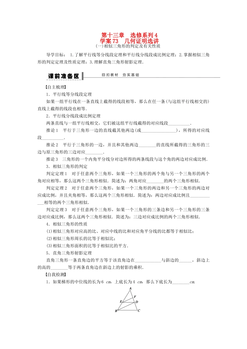 【步步高】届高三数学大一轮复习 第十三章 选修系列学案 理 新人教A版 _第1页
