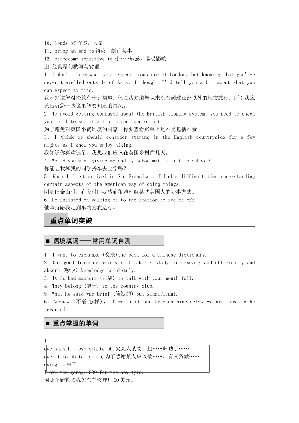 【步步高】2015届高考英语总复习 Unit 12 Culture Shock同步导学 北师大版必修4_第2页