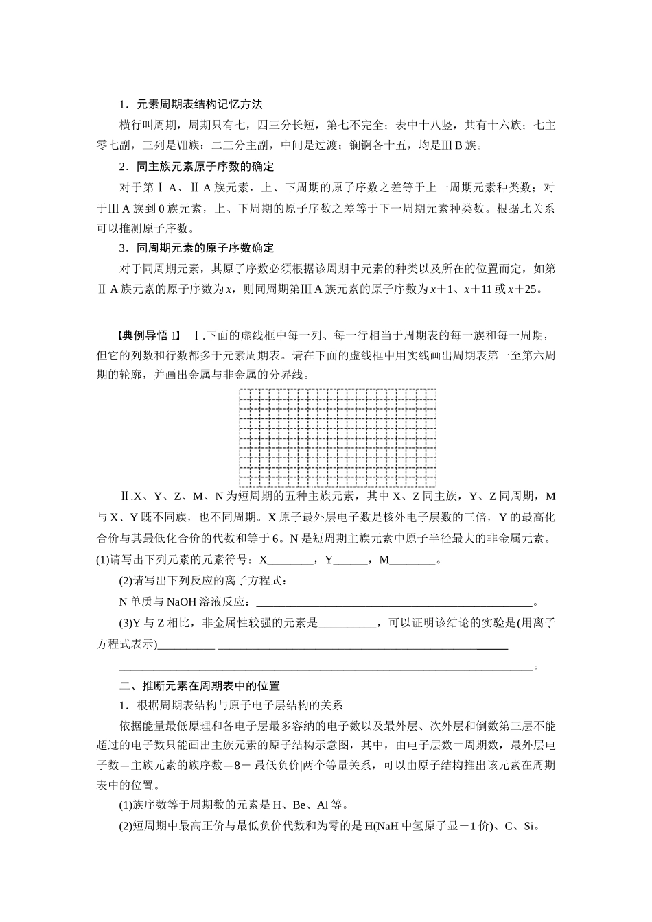 【步步高】（新课标）2015届高考化学大一轮复习讲义 第五章 学案26 元素周期表导学案（含解析）_第3页