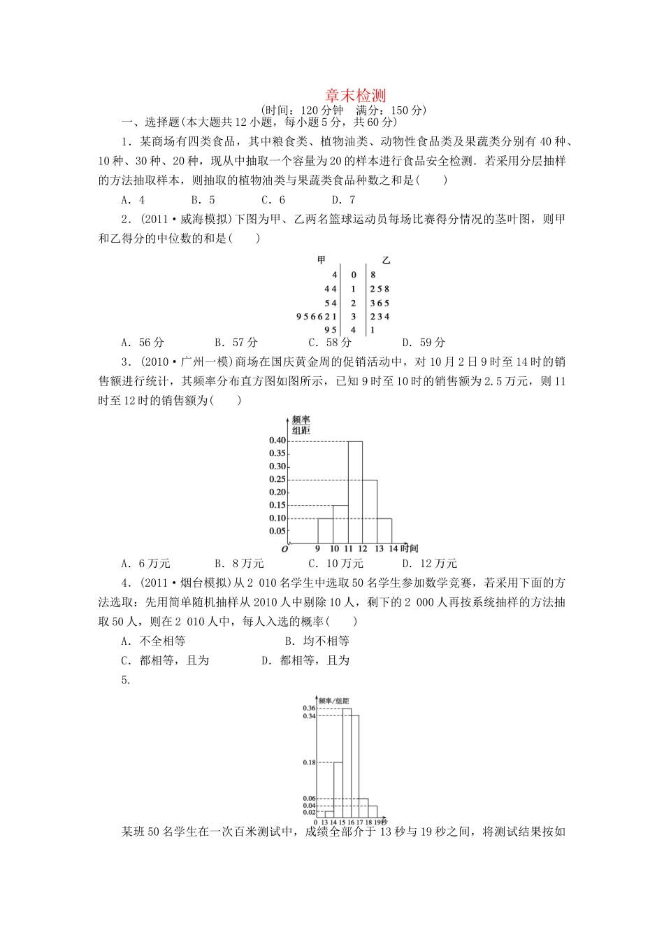 【步步高】届高三数学大一轮复习 第十一章 章末检测学案 理 新人教A版 _第1页