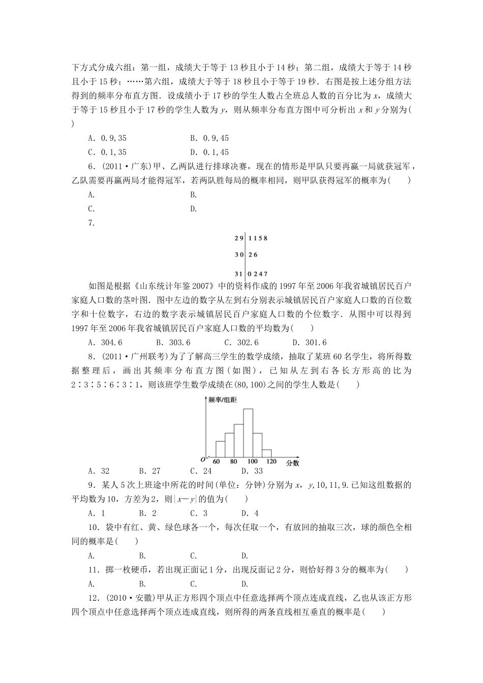 【步步高】届高三数学大一轮复习 第十一章 章末检测学案 理 新人教A版 _第2页
