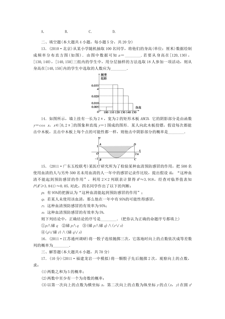 【步步高】届高三数学大一轮复习 第十一章 章末检测学案 理 新人教A版 _第3页