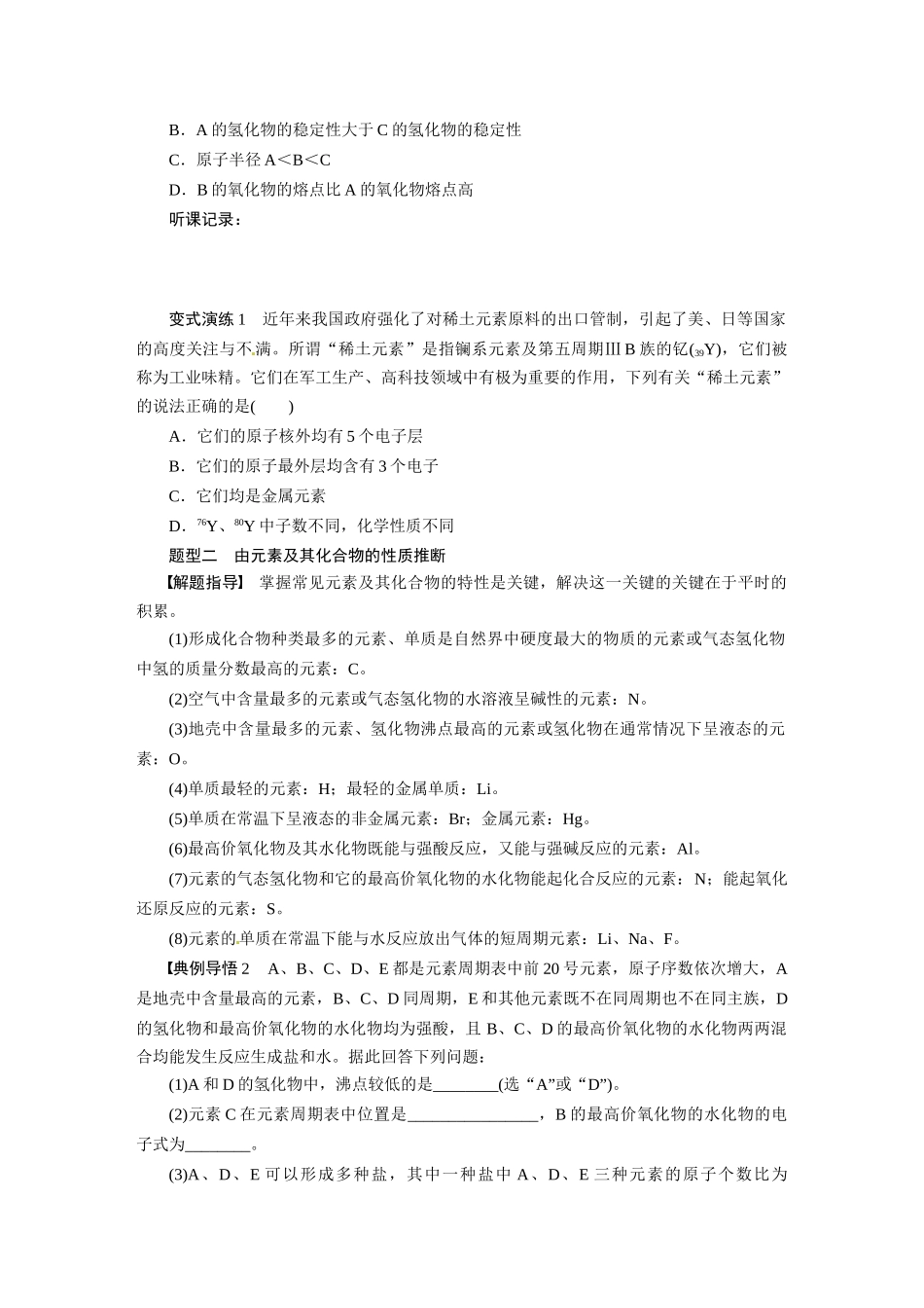 【步步高】（新课标）2015届高考化学大一轮复习讲义 第五章 学案29 元素推断题的思维捷径和解答技巧导学案（含解析）_第2页