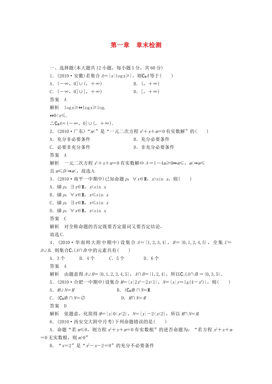 【步步高】届高三数学大一轮复习 第一章 章末检测学案 理 新人教A版 _第1页