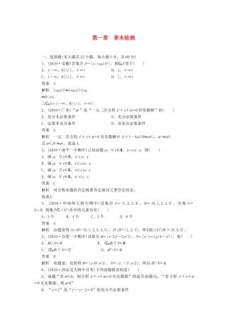 【步步高】届高三数学大一轮复习 第一章 章末检测学案 理 新人教A版 