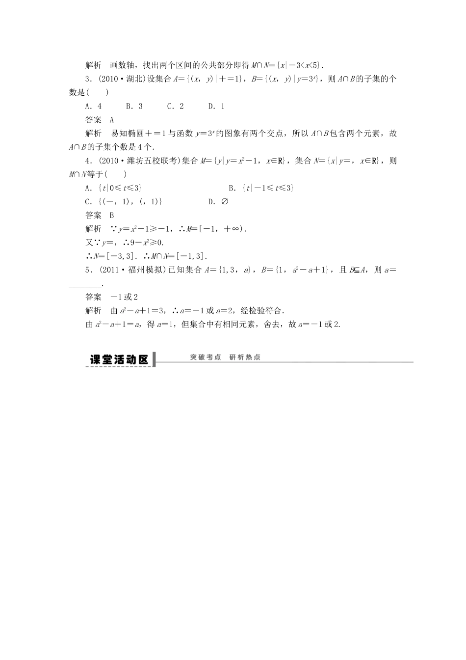【步步高】届高三数学大一轮复习 集合的概念与运算学案 理 新人教A版 _第2页
