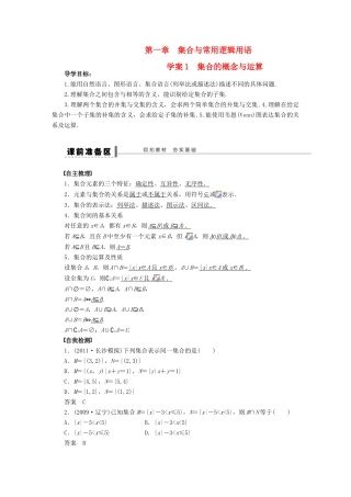 【步步高】届高三数学大一轮复习 集合的概念与运算学案 理 新人教A版 