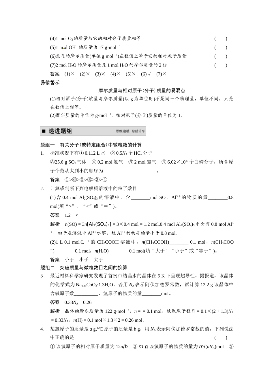 【步步高】（新课标）2015届高考化学大一轮复习讲义 第一章 第3讲 物质的量 气体摩尔体积导学案_第2页