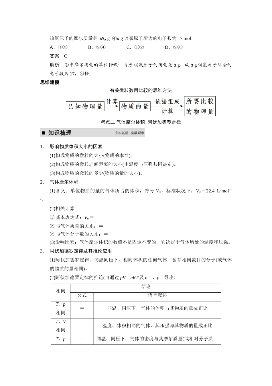 【步步高】（新课标）2015届高考化学大一轮复习讲义 第一章 第3讲 物质的量 气体摩尔体积导学案_第3页