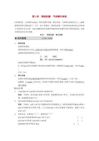 【步步高】（新课标）2015届高考化学大一轮复习讲义 第一章 第3讲 物质的量 气体摩尔体积导学案