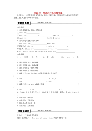 【步步高】届高三数学大一轮复习 简单的三角恒等变换学案 理 新人教A版 