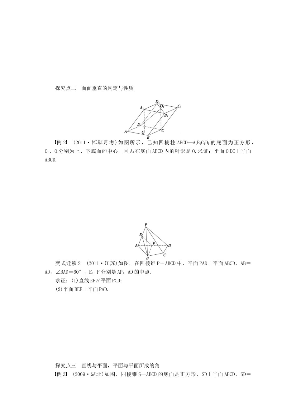 【步步高】届高三数学大一轮复习 空间的垂直关系学案 理 新人教A版 _第3页