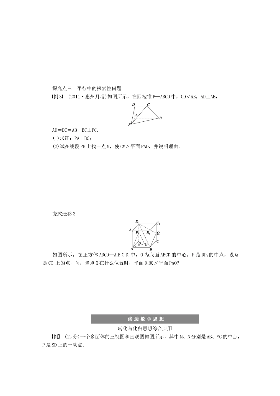 【步步高】届高三数学大一轮复习 空间的平行关系学案 理 新人教A版 _第3页