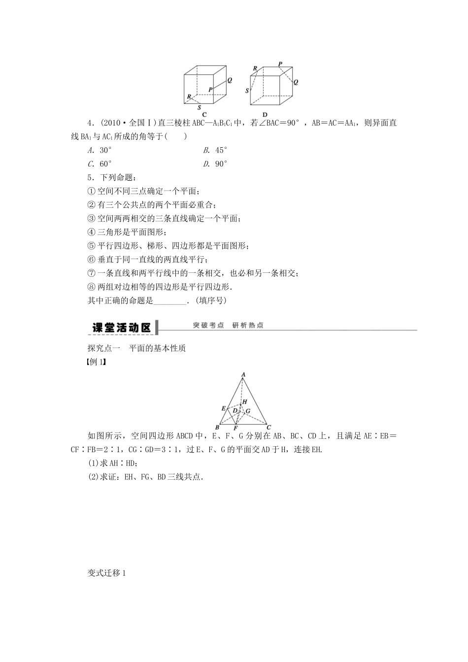 【步步高】届高三数学大一轮复习 空间点、线、面之间的位置关系学案 理 新人教A版 _第2页