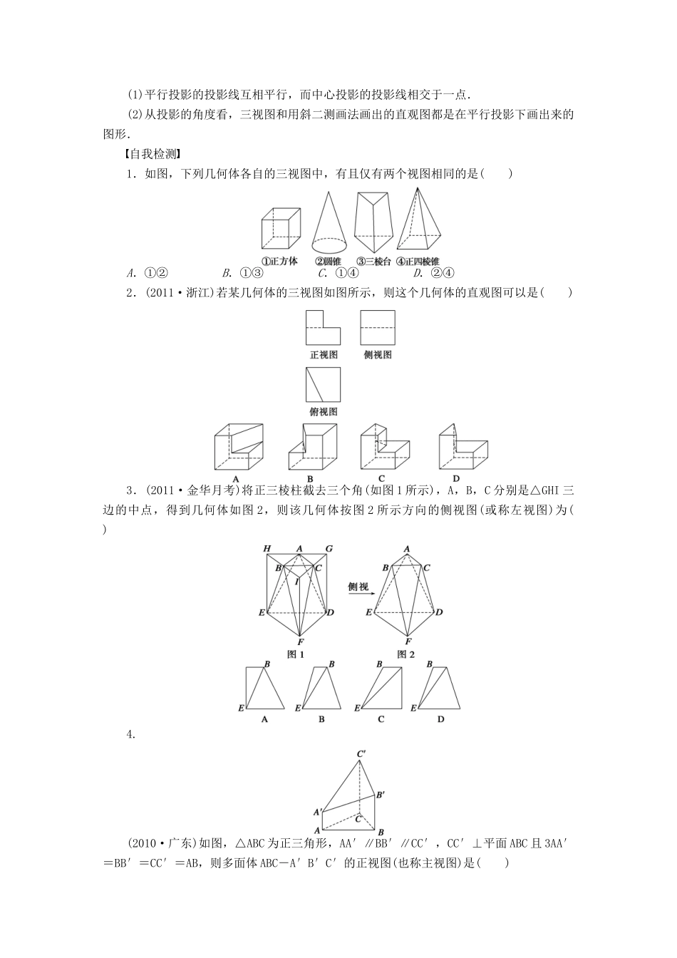 【步步高】届高三数学大一轮复习 空间几何体、三视图和直观图学案 理 新人教A版 _第2页