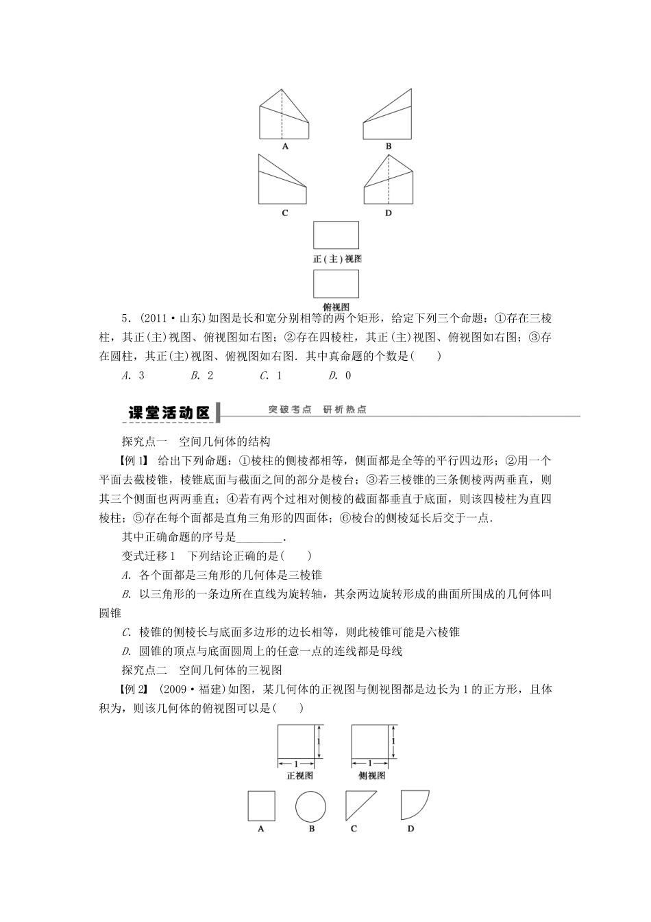 【步步高】届高三数学大一轮复习 空间几何体、三视图和直观图学案 理 新人教A版 _第3页