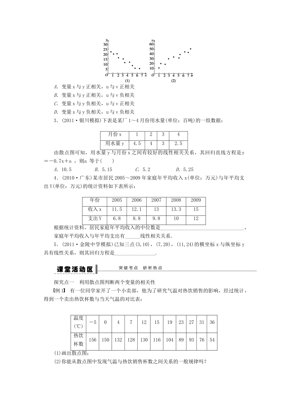 【步步高】届高三数学大一轮复习 变量间的相关关系学案 理 新人教A版 _第2页