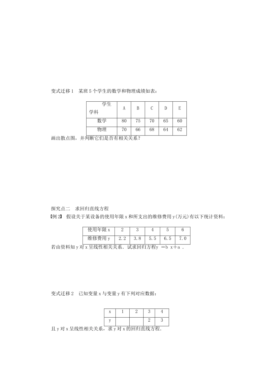 【步步高】届高三数学大一轮复习 变量间的相关关系学案 理 新人教A版 _第3页