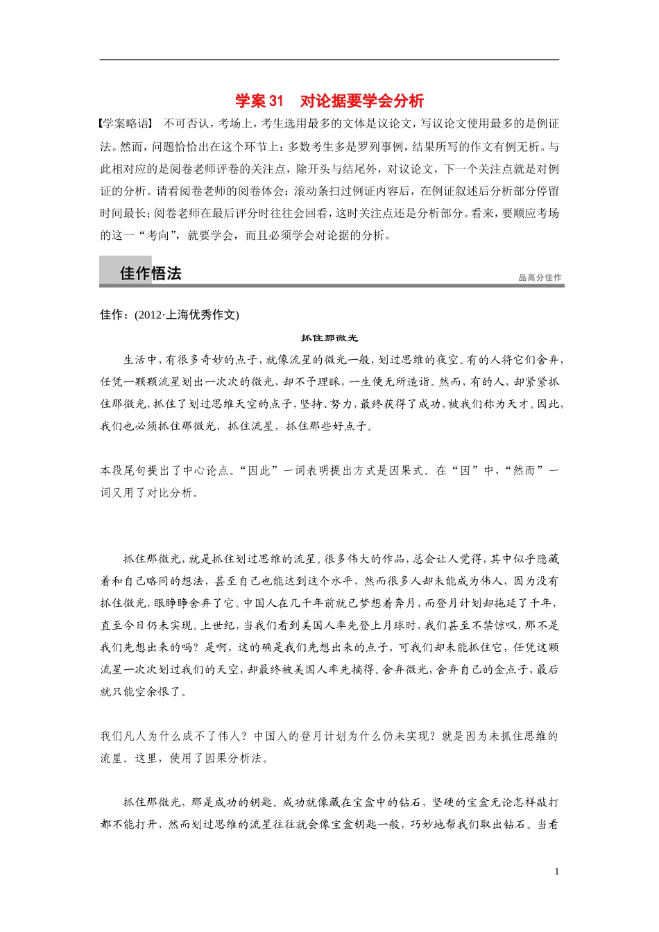 【步步高】（浙江专用）2014高考语文二轮复习 第八章 对论据要学会分析问题诊断与突破学案_第1页
