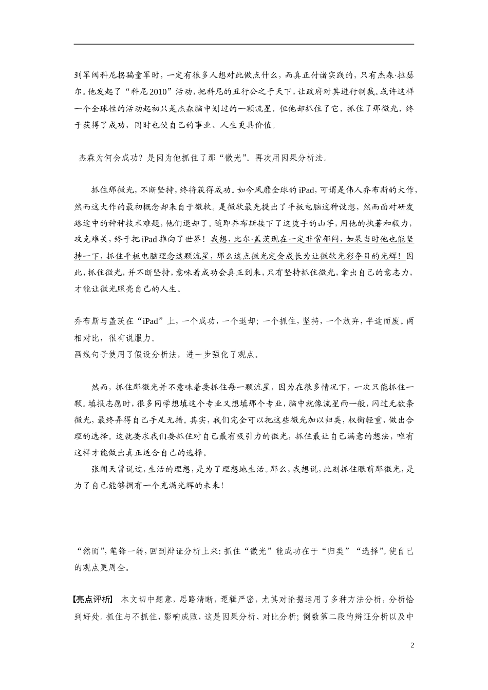 【步步高】（浙江专用）2014高考语文二轮复习 第八章 对论据要学会分析问题诊断与突破学案_第2页