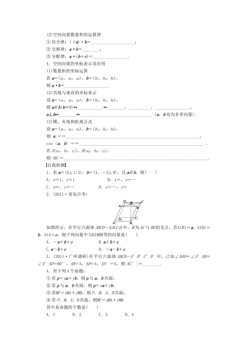 【步步高】届高三数学大一轮复习 空间向量及其运算学案 理 新人教A版 _第2页