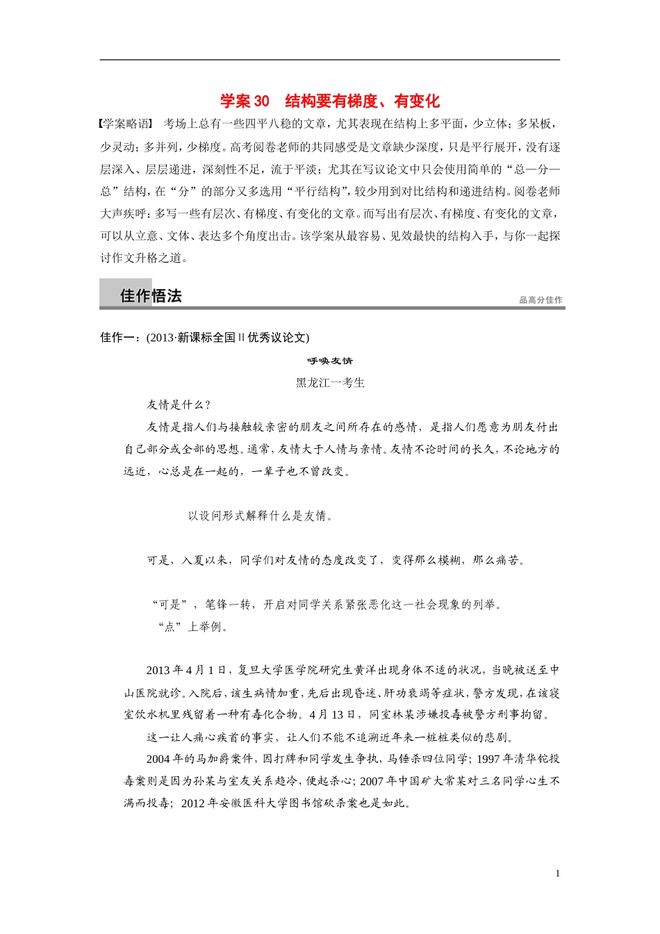 【步步高】（浙江专用）2014高考语文二轮复习 第八章 结构要有梯度、有变化问题诊断与突破学案_第1页