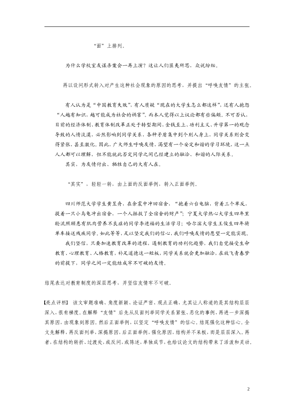 【步步高】（浙江专用）2014高考语文二轮复习 第八章 结构要有梯度、有变化问题诊断与突破学案_第2页