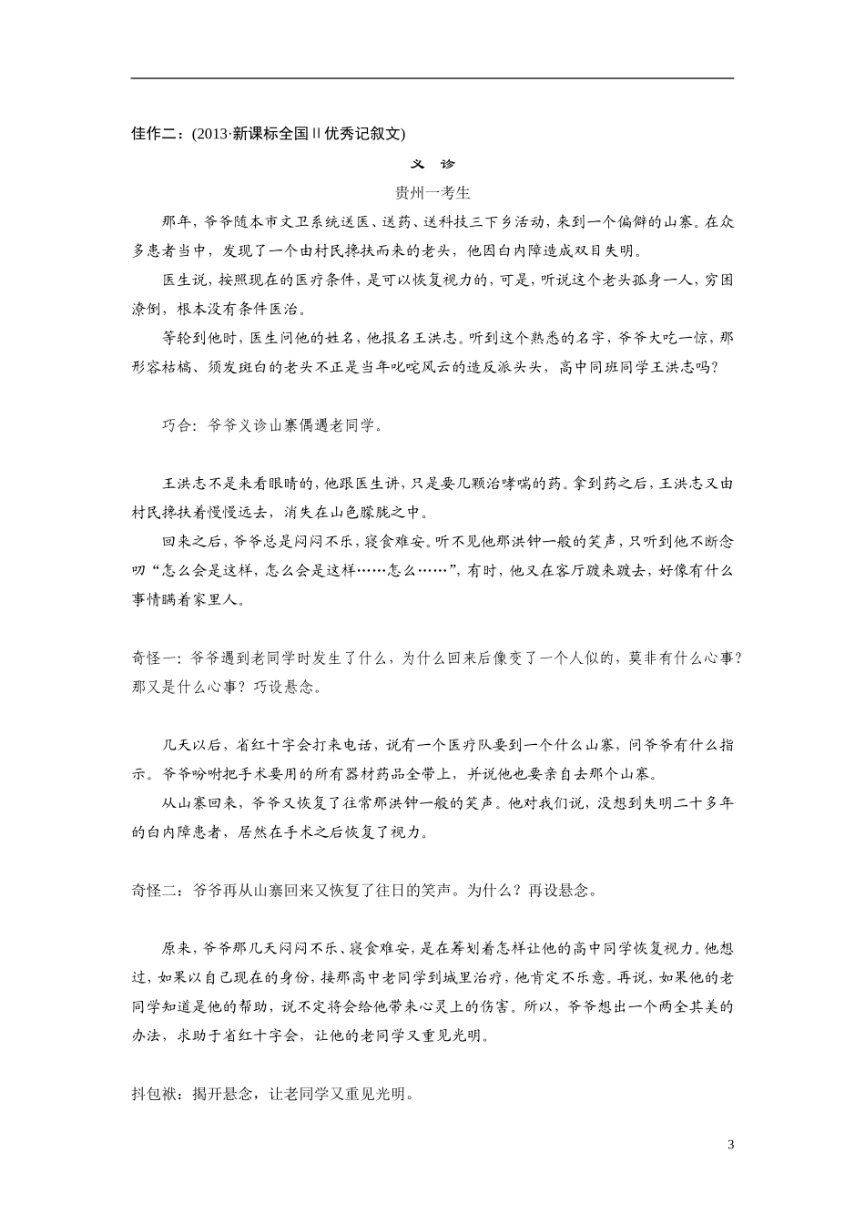 【步步高】（浙江专用）2014高考语文二轮复习 第八章 结构要有梯度、有变化问题诊断与突破学案_第3页