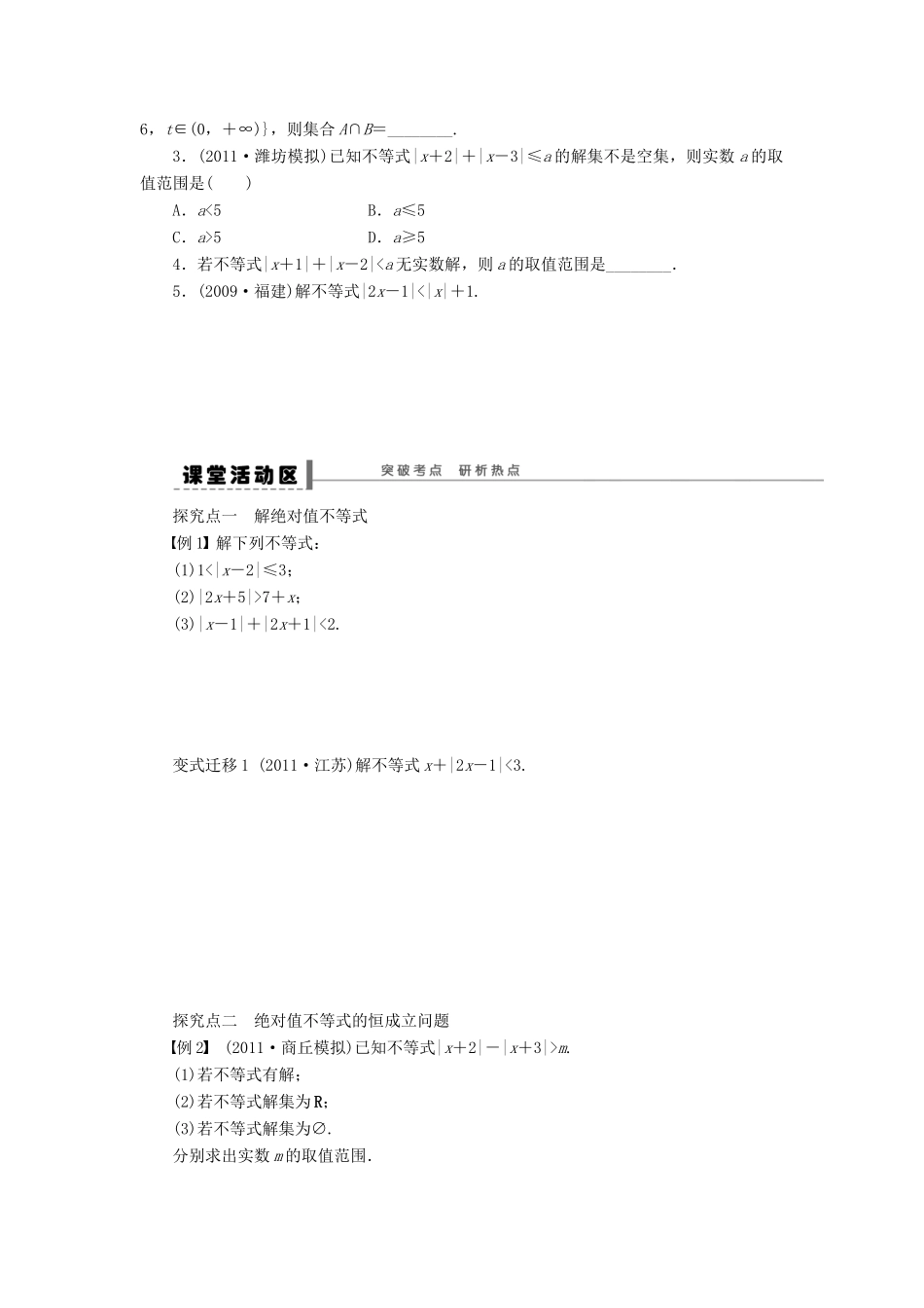 【步步高】届高三数学大一轮复习 不等式选讲学案 理 新人教A版 _第2页