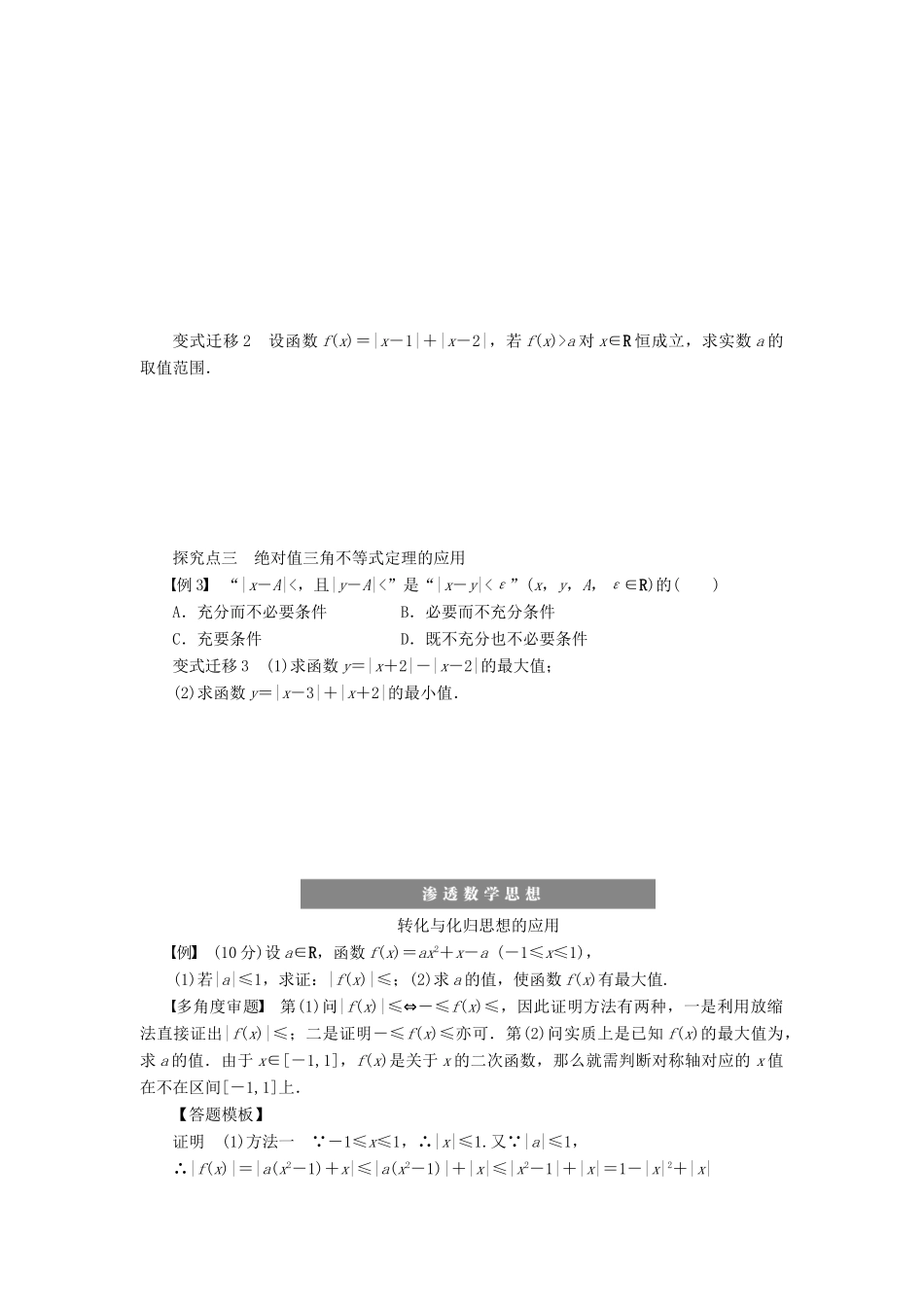 【步步高】届高三数学大一轮复习 不等式选讲学案 理 新人教A版 _第3页