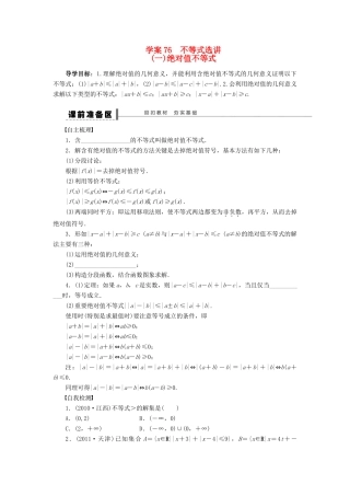 【步步高】届高三数学大一轮复习 不等式选讲学案 理 新人教A版 